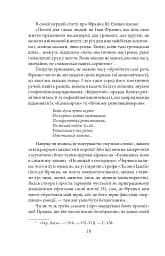 Українське письменство ХХ сторіччя. Франко. До джерел - мініатюра 10