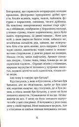 Іменем батька - мініатюра 9