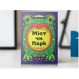 Настольная игра Pakufuda Games Мост или парк 2 (Bridge or Park 2) (укр.) (PS011P)