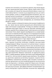 Міжнародна торгівля і сталий розвиток - мініатюра 9