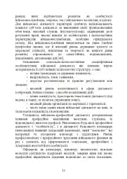 Психологічне забезпечення розвитку лідерських якостей майбутніх офіцерів - мініатюра 11