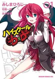 Манга Fujimi Shobo Старша школа DxD High-School DxD Том 01 FS HSDD 01