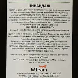 Вино Besini Tsinandali, біле, сухе, 13%, 0,75 л (8000016900858) - мініатюра 4