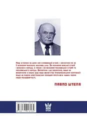 Українець і москвин - Павло Штепа - мініатюра 2