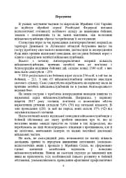 Профілактика відхильної поведінки у військовослужбовців - мініатюра 3
