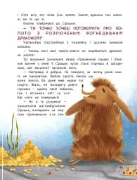 Чарівний відпочинок єнотика Германа - мініатюра 5