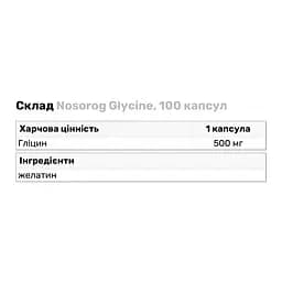 Амінокислота Nosorog Glycine 100 капсул - мініатюра 3