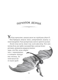 Неймовірні створіння - мініатюра 4