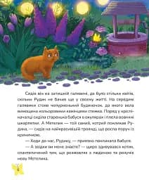 Пухнасті казочки - мініатюра 4