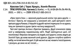 Комікс для дітей Троє проти зла. Частина 3 (українською мовою) kni0003600 - мініатюра 3