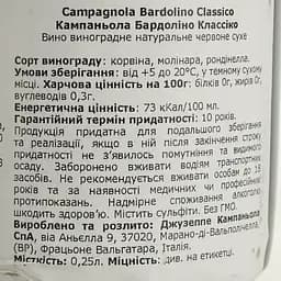 Вино Campagnola Bardolino Classico, червоне, сухе, 0,25 л - мініатюра 4