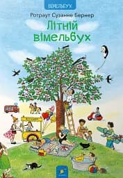 Літній вімельбух