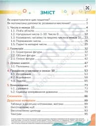 Математика. 1 клас. Робочий зошит. Частина 1 - мініатюра 2
