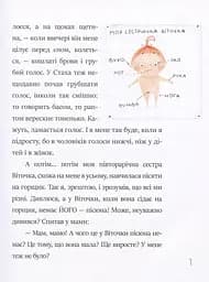 Я і він. Про хлопчаче без секретів - мініатюра 7