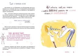 Місячні... Оце так пригода! - Еліз Тьєбо (9789669891143) - мініатюра 2