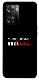 Чохол Demsky Я в шоці для Oppo A57s