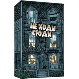 Настільна гра Ігромаг Не Ходи Сюди (Don't Go In There) (укр.) (7529)