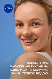 Мус для вмивання NIVEA Ніжний для сухої та чутливої шкіри 150 мл - мініатюра 8