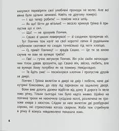 Хвостаті пригоди. Пончик та Грінка не бояться забіяк - Юлія Риженко - мініатюра 3