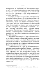 Вірджинія Вулф. Поміж рододендронів - Гезер Крістл - мініатюра 9
