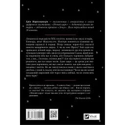 Нічний цирк - Ерін Моргенштерн - мініатюра 2