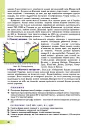Географія 8 клас - мініатюра 4