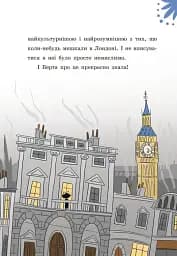 Таємниці леді Берти. Пошматовані капелюшки - мініатюра 6