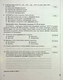 Українська мова. 5 клас. Контроль результатів навчання - мініатюра 5