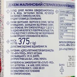 Джем малиновий Премія стерилізований 375 г - мініатюра 3