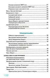 Фізика в означеннях таблицях і схемах 7-11 класи. Рятівник 2.0 - мініатюра 4