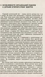 Дошкільнятам про світ природи. Книжка вихователя. Діти п'ятого року життя - мініатюра 3