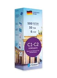 Немецкий С1-С2 (500) высокий