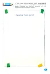 Основи здоров'я. Зошит-практикум. 8 клас - мініатюра 6