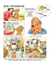 Книга для дітей Маня та інші Комікс (українською мовою) kni0003591 - мініатюра 7