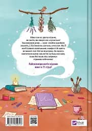Заклинання дощу. Відьмочка Дінь-Дінь. Книга 2 - Теба Алісія - мініатюра 2