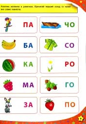 280 розумних наліпок. Пишу. Читаю. Рахую. 4–5 років - мініатюра 5