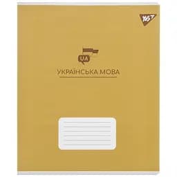 Тетрадь Yes Украинский Язык Elegant для записей А5, 48 листов светло-желтая (767481)