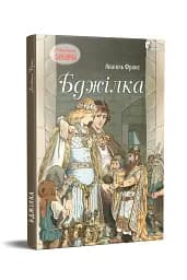 Бджілка - мініатюра 2