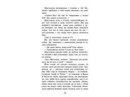 Зграя. Книга 2. Прихований ворог - мініатюра 3
