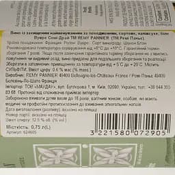 Вино Remy Pannier Vouvray AOP 2020 біле напівсухе 0.75 л - мініатюра 3