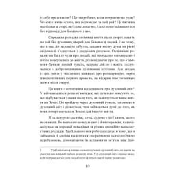 Подорожі душі. Життя між життями - мініатюра 10