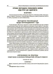 Здоров'язбережувальні технології у закладі дошкільної освіти - мініатюра 3