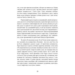 Призначення Душі. Життя між життями - мініатюра 10