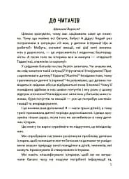 Дитячі істерики: корисні та шкідливі. - мініатюра 5
