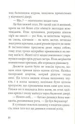 Дика відьма. Вірідіанська кров - мініатюра 7