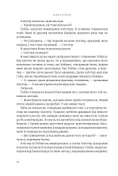 Боги і монстри. Книга Азраїла. Книга 1 - мініатюра 13