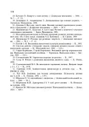 Сім’я і дитячий садок — одна родина. Навчально-методичний посібник - мініатюра 7