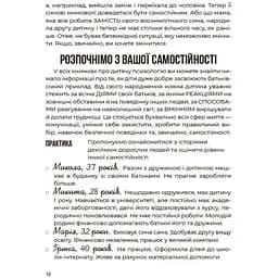 Для турботливих батьків. Я можу сам! Як виховати самостійну дитину. ДТБ085 (541385) - мініатюра 3