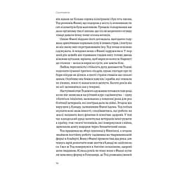 Садотерапія. Як позбутися бур'янів у голові - Сью Стюарт-Сміт Yakaboo Publishing (9786177544998) - мініатюра 6
