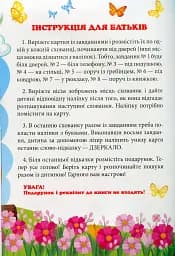 Квест для малят. Феї. У пошуках подарунка - мініатюра 4